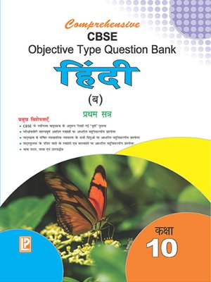 cover image of Comprehensive CBSE Objective Type Question Bank Hindi -X (B) (Term-I)